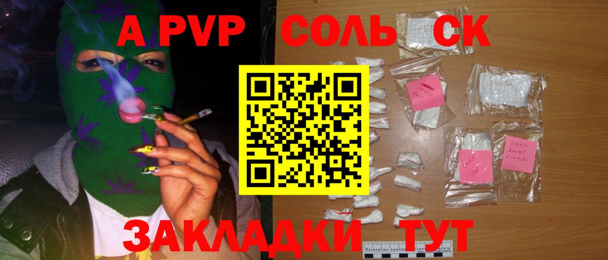 Alfa_PVP Соль Сергиев Посад