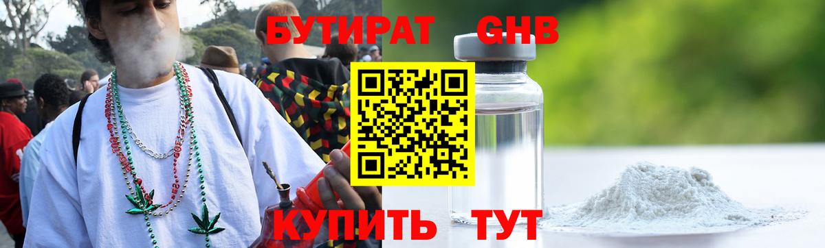 Бутират оксибутират  Вход с VPN  Бутират  Сергиев Посад 