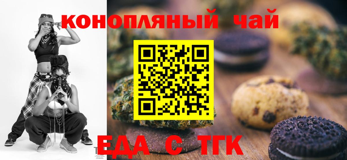 Сергиев Посад  Печенье с ТГК марихуана  Вход с VPN 
