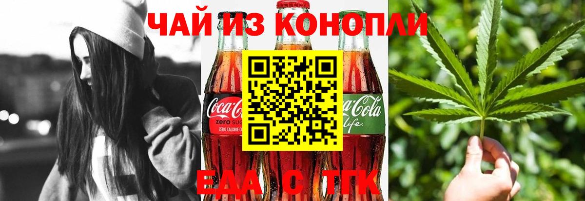 Еда ТГК конопля Сергиев Посад