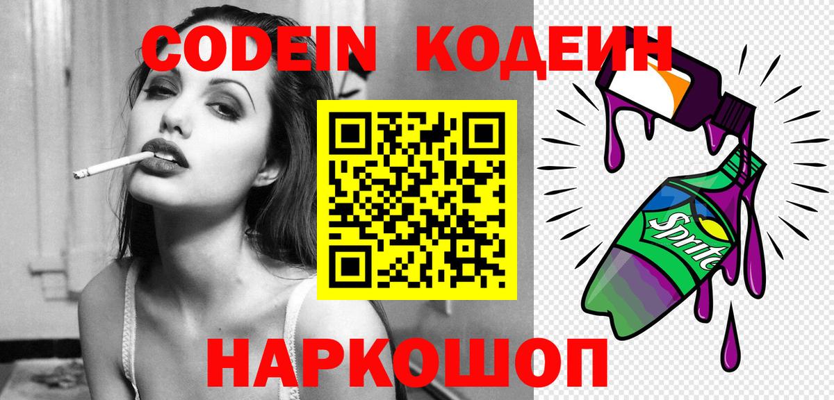 Сергиев Посад  Кодеиновый сироп Lean напиток Lean (лин)  Вход с VPN 