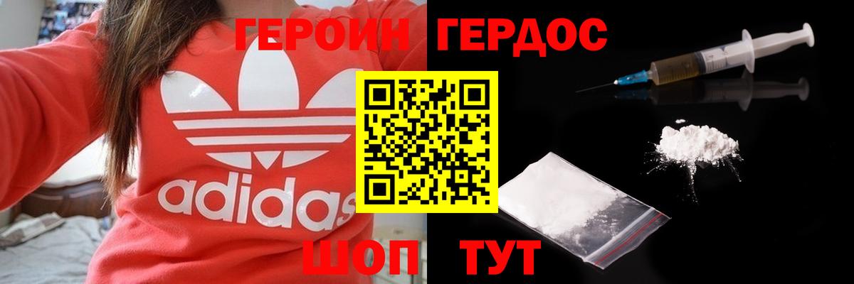 ГЕРОИН Heroin  Вход с VPN  Сергиев Посад 