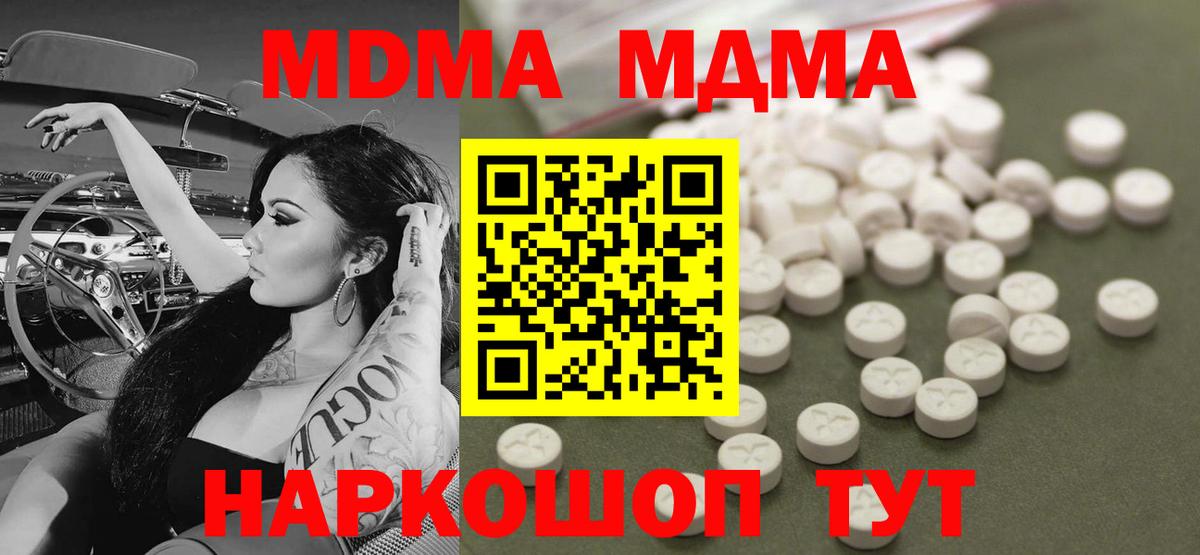 Сергиев Посад  MDMA кристаллы  Вход с VPN  MDMA  МДМА кристаллы 
