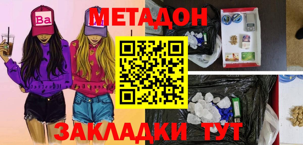 МЕТАДОН methadone  Метадон белоснежный  Сергиев Посад  Вход с VPN 